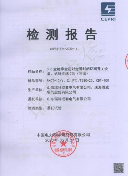 全絕緣全密封金屬封閉環(huán)網(wǎng)開關(guān)設備、站所終端dtu（三遙）