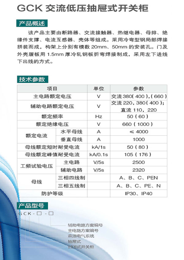 gck型交流低壓抽屜式開關(guān)柜1