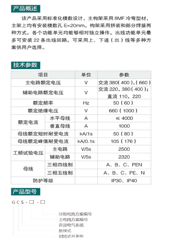 gcs型低壓抽屜式開關柜